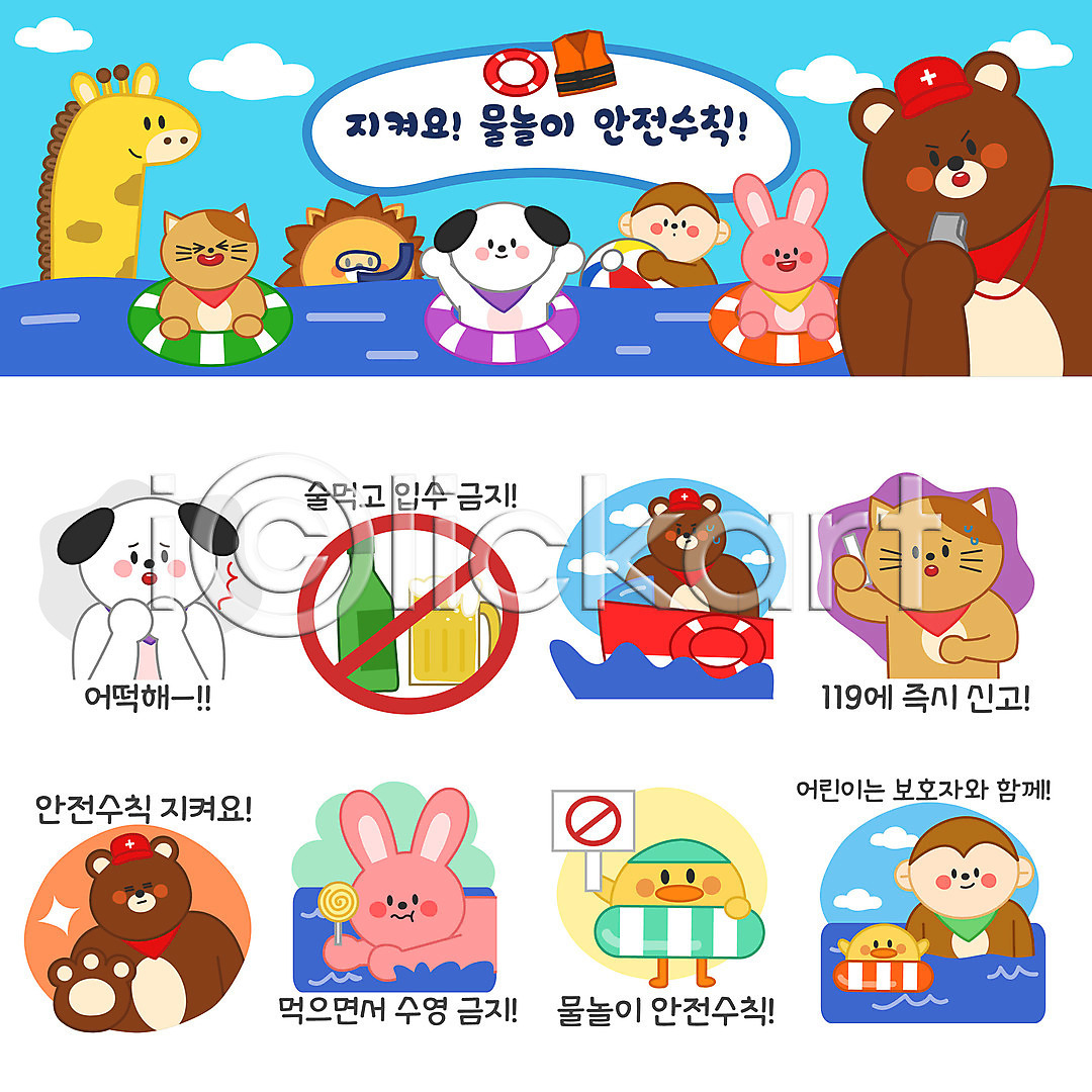 사람없음 AI(파일형식) 일러스트 강아지 고양이 곰 구명부환 금지 기린 동물 동물캐릭터 맥주 물놀이 바다 바캉스 배(교통) 사자 사탕 세트 소주 수영 스티커 안전수칙 여름(계절) 여름휴가 원숭이 이모티콘 일러캐릭터 토끼 통화 튜브