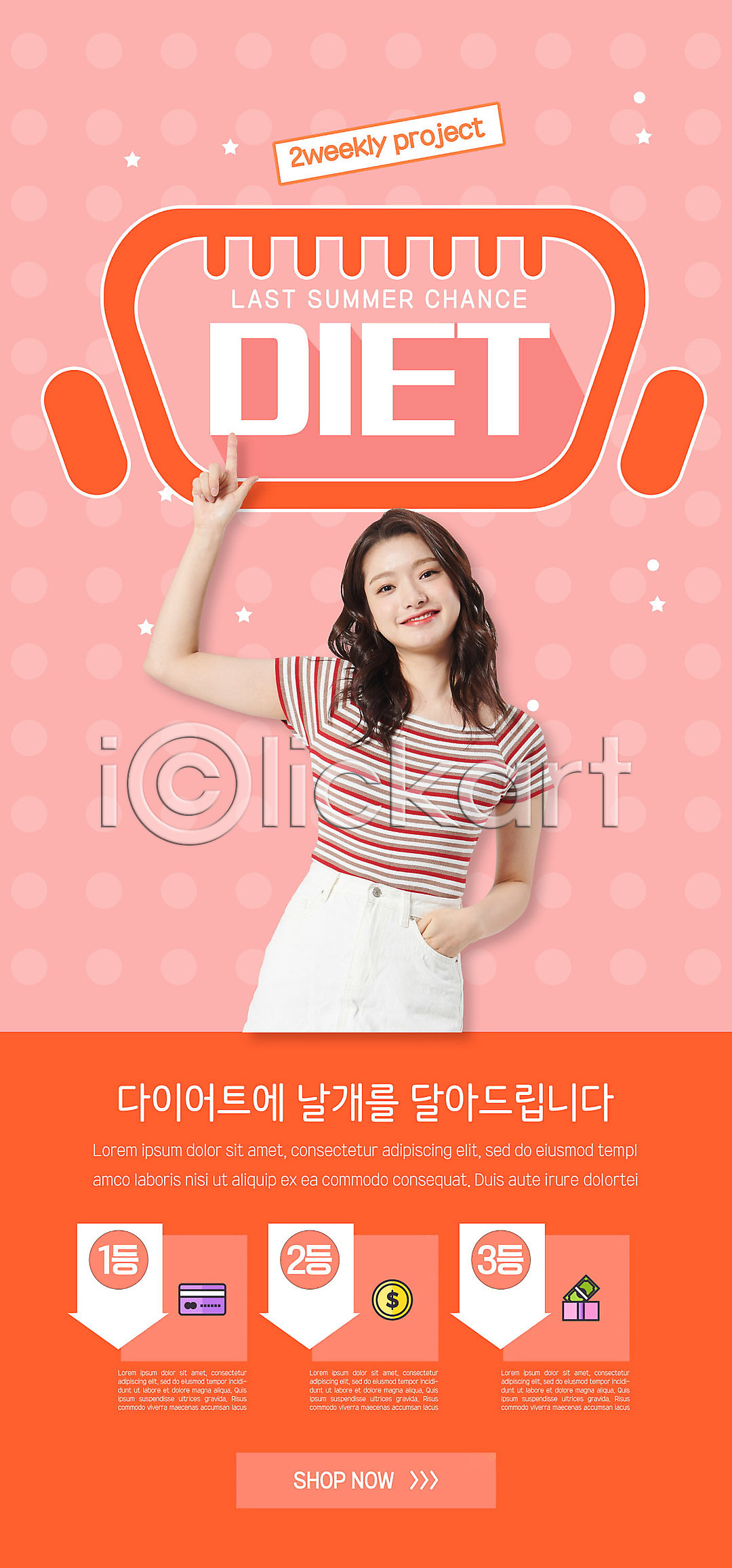 20대 성인 성인여자한명만 여자 한국인 한명 PSD ZIP 모바일템플릿 웹템플릿 템플릿 다이어트 디자인시안 모바일 모바일앱 모바일웹 모바일페이지 배너 빨간색 소셜네트워크 이미지템플릿 이벤트 이벤트페이지 체중계 홈페이지 홈페이지시안