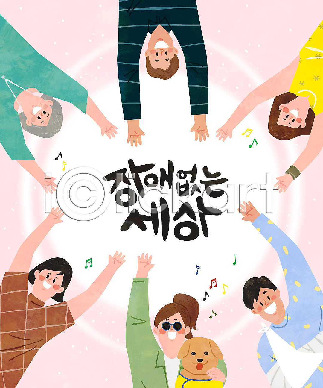 기쁨 함께함 행복 희망 남자 노년 성인 여러명 여자 AI파일 일러스트 가족 국내일러스트 동료 만세 상반신 안내견 장애 장애인 친구