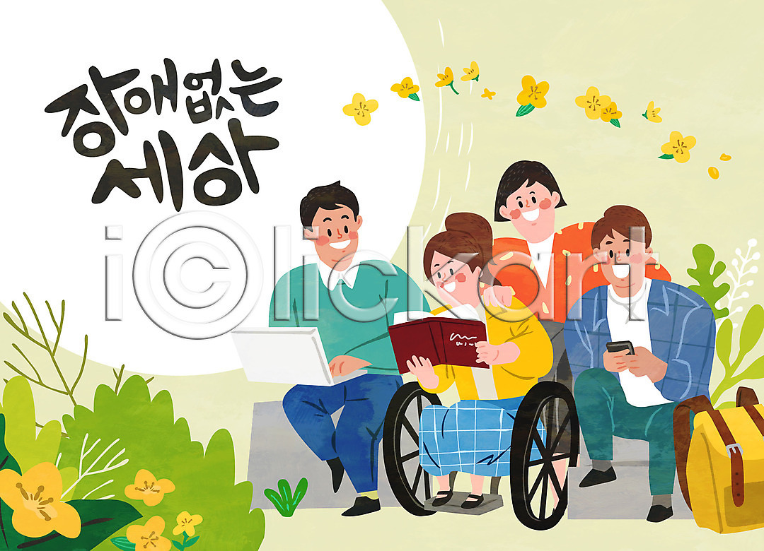 함께함 남자 성인 성인만 여러명 여자 AI파일 일러스트 국내일러스트 꽃 대학교 대학생 자연 장애 장애인 전신 친구 캠퍼스라이프 휠체어