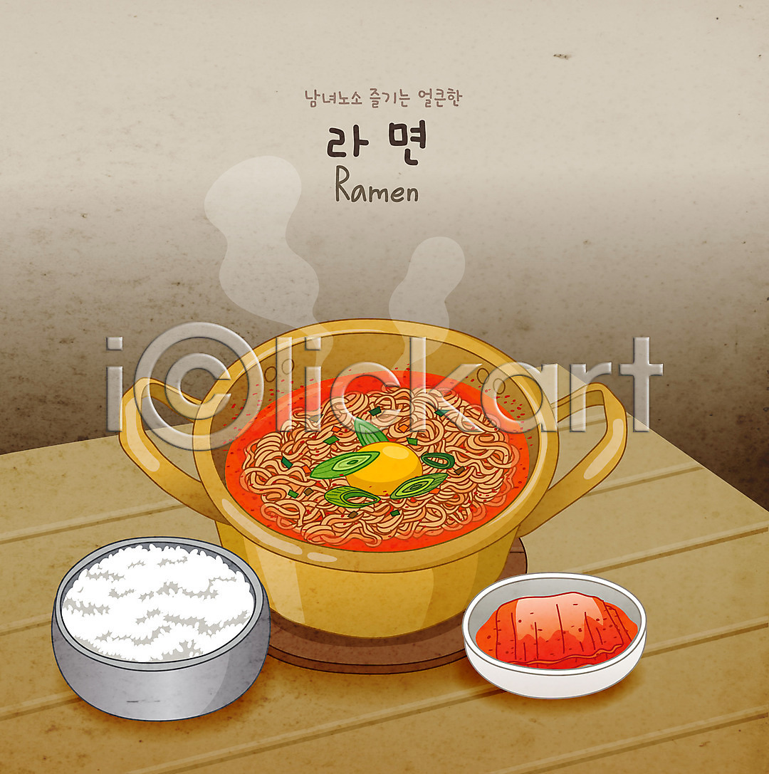사람없음 AI(파일형식) 일러스트 공기밥 국내일러스트 김치 냄비 라면 분식 야식 양은냄비 음식