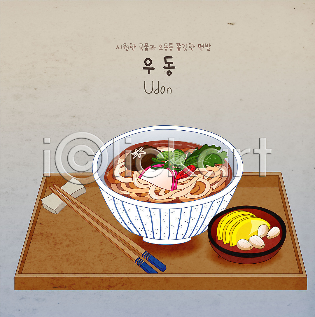 사람없음 AI(파일형식) 일러스트 국내일러스트 단무지 락교 분식 우동 음식 쟁반 젓가락
