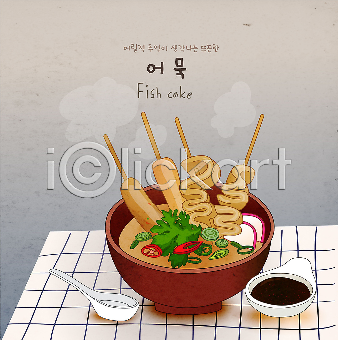 사람없음 AI(파일형식) 일러스트 간장 국내일러스트 디저트 분식 숟가락 어묵 어묵꼬치 음식