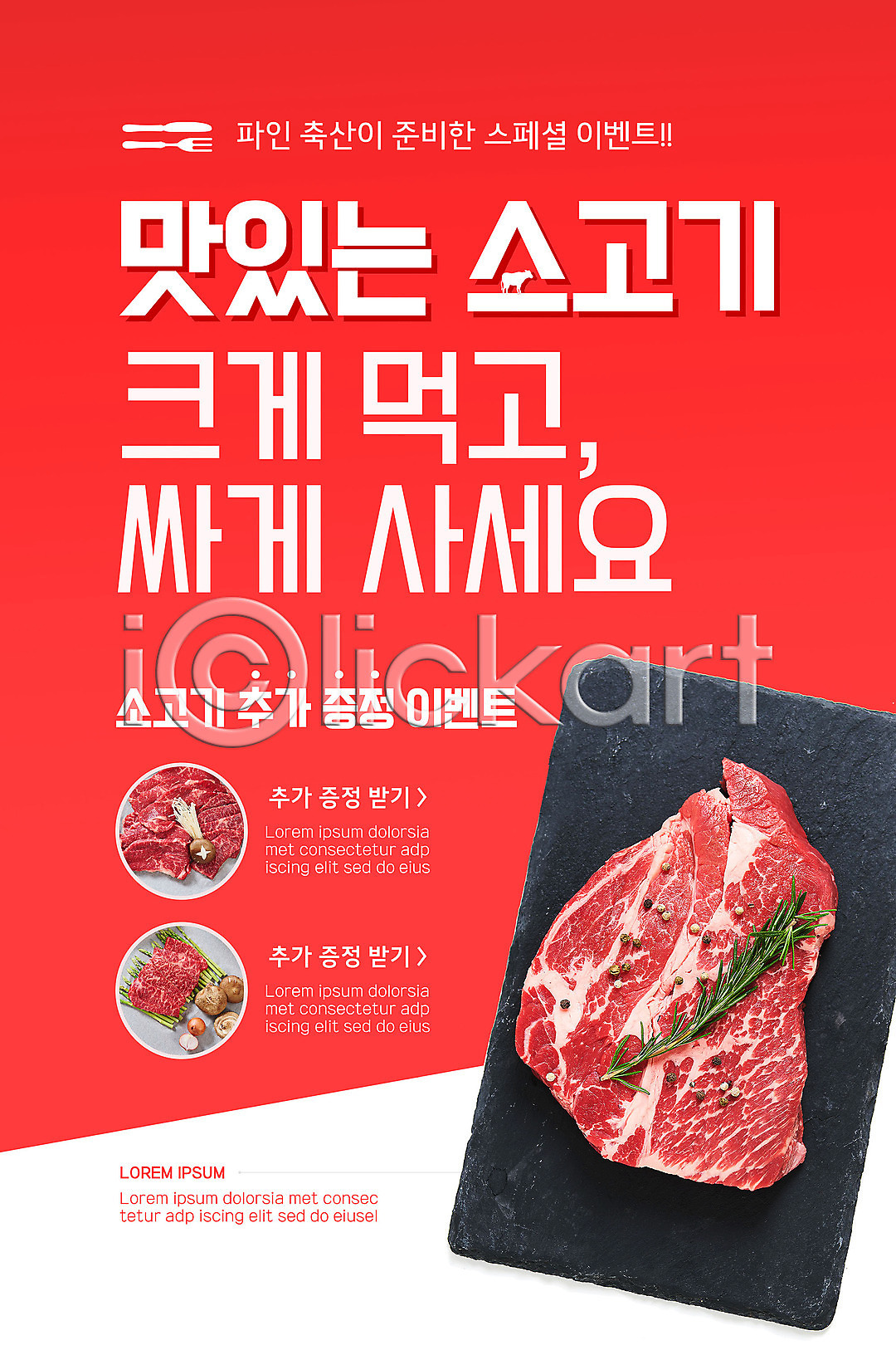 신선 사람없음 PSD ZIP 모바일템플릿 웹템플릿 템플릿 하이앵글 그릇 디자인시안 로즈메리 모바일 모바일앱 모바일웹 모바일페이지 배너 빨간색 소고기 소셜네트워크 아스파라거스 육류 이미지템플릿 이벤트 이벤트페이지 증정 채끝살 채소 통후추 허브 홈페이지 홈페이지시안