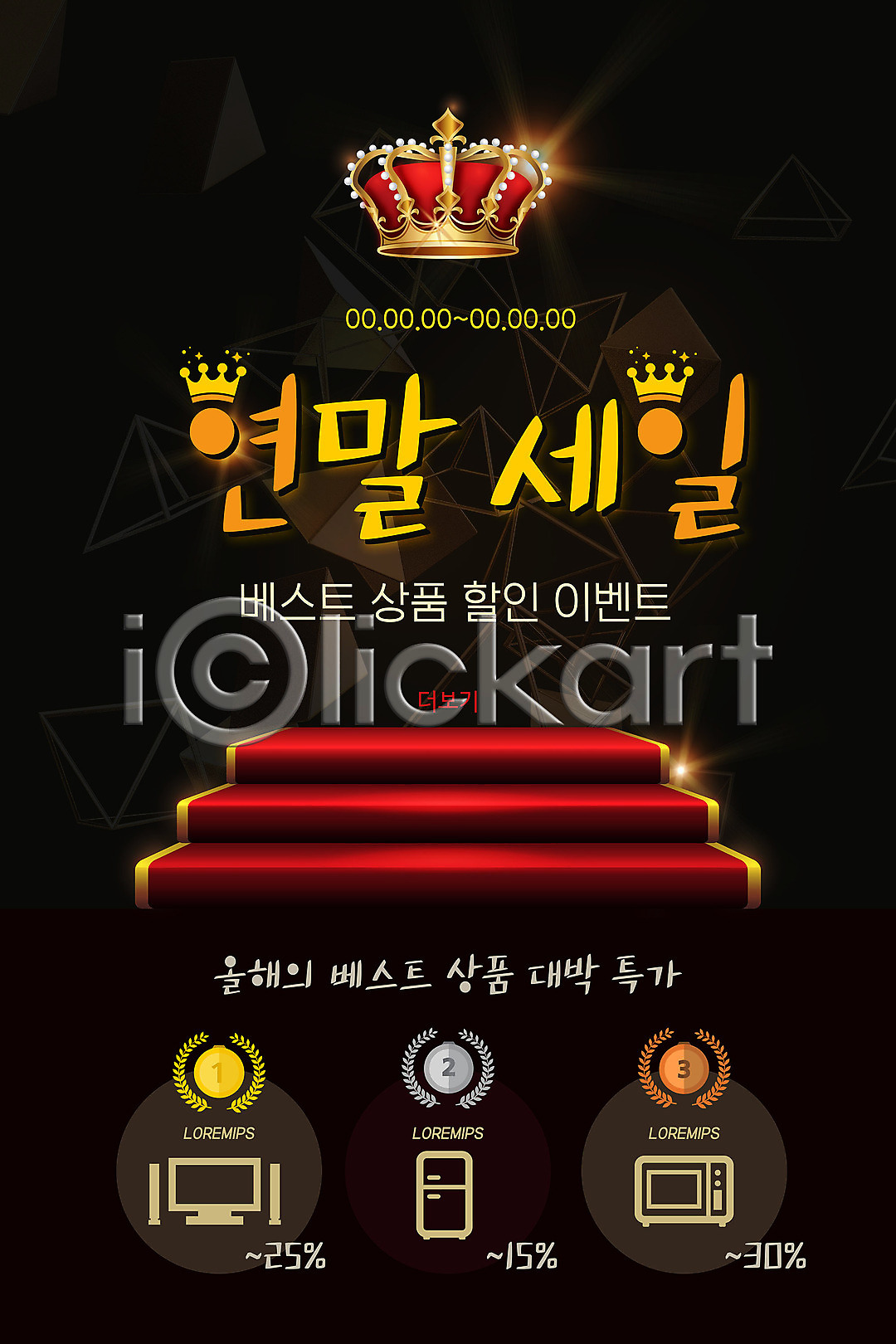 사람없음 PSD ZIP 모바일템플릿 웹템플릿 템플릿 검은색 디자인시안 모바일 모바일앱 모바일웹 모바일페이지 배너 세일 소셜네트워크 연말 왕관 이미지템플릿 이벤트 이벤트페이지 주황색 홈페이지 홈페이지시안