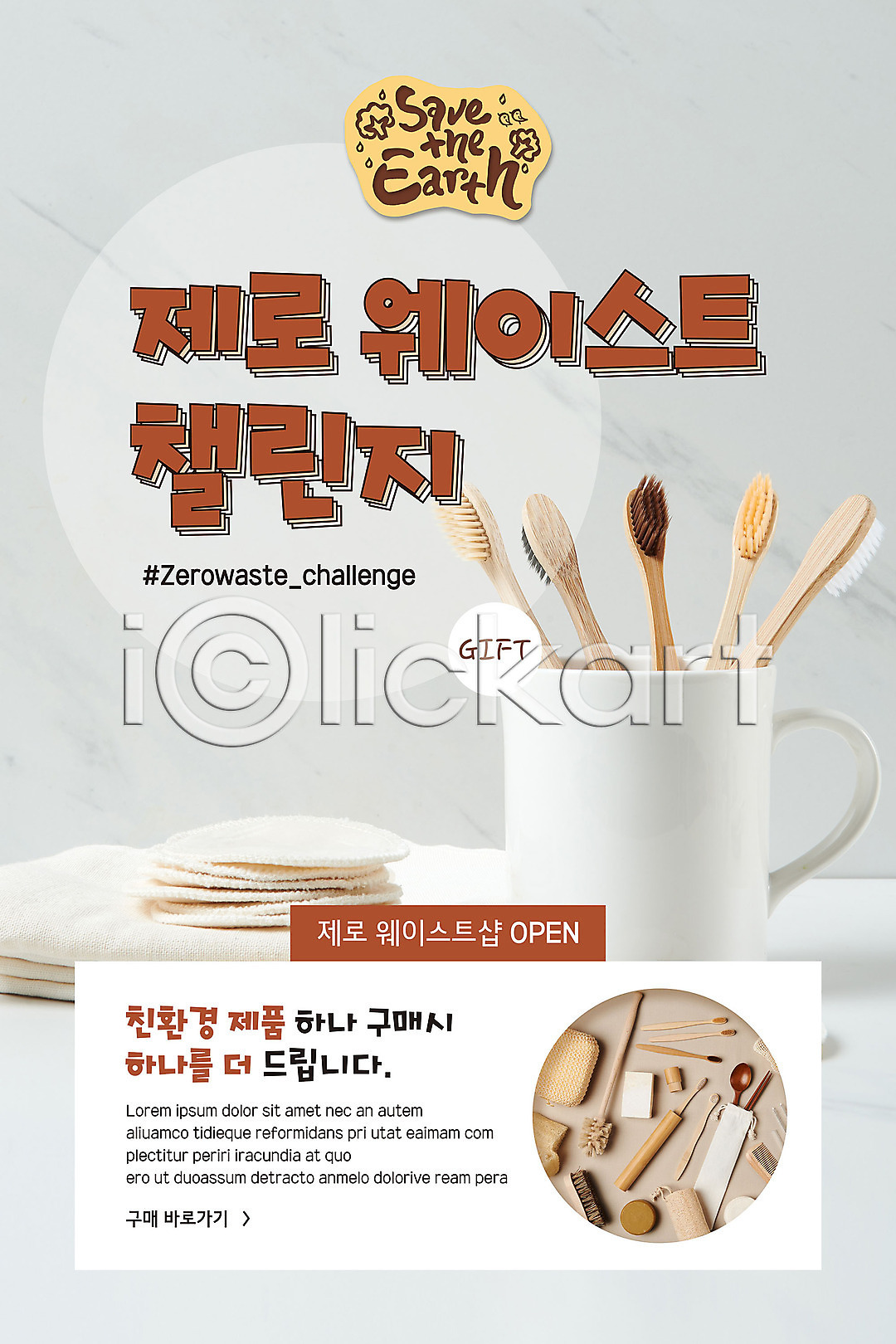 사람없음 PSD ZIP 모바일템플릿 웹템플릿 템플릿 갈색 대나무칫솔 디자인시안 모바일 모바일앱 모바일웹 모바일페이지 배너 소셜네트워크 이미지템플릿 이벤트 이벤트페이지 자연보호 제로웨이스트 홈페이지 홈페이지시안