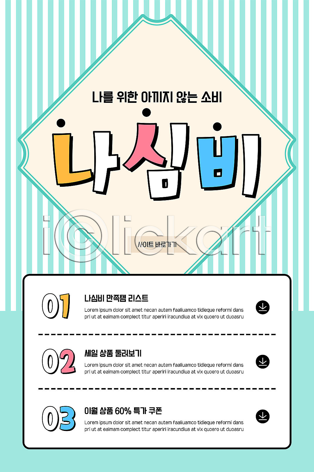 사람없음 PSD ZIP 모바일템플릿 웹템플릿 템플릿 나심비 디자인시안 모바일 모바일앱 모바일웹 모바일페이지 민트색 배너 소셜네트워크 이미지템플릿 이벤트 이벤트페이지 홈페이지 홈페이지시안