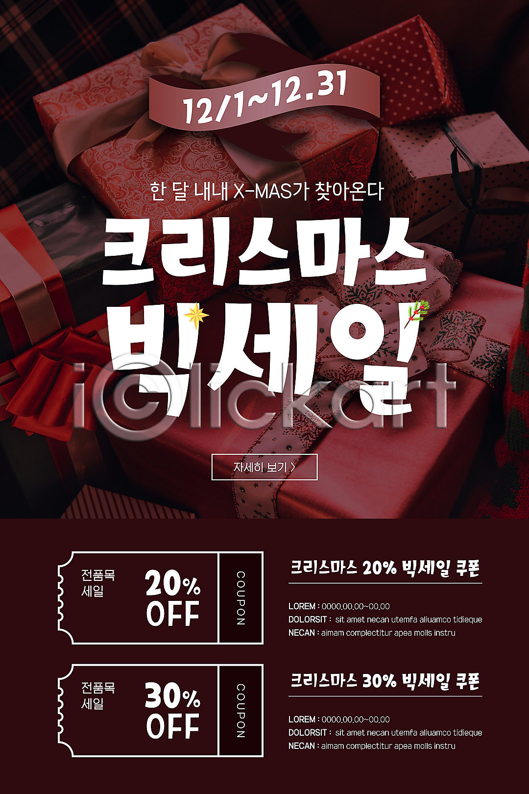 사람없음 PSD ZIP 모바일템플릿 웹템플릿 템플릿 디자인시안 모바일 모바일앱 모바일웹 모바일페이지 배너 빅세일 빨간색 세일 소셜네트워크 이미지템플릿 이벤트 이벤트페이지 쿠폰 크리스마스 홈페이지 홈페이지시안