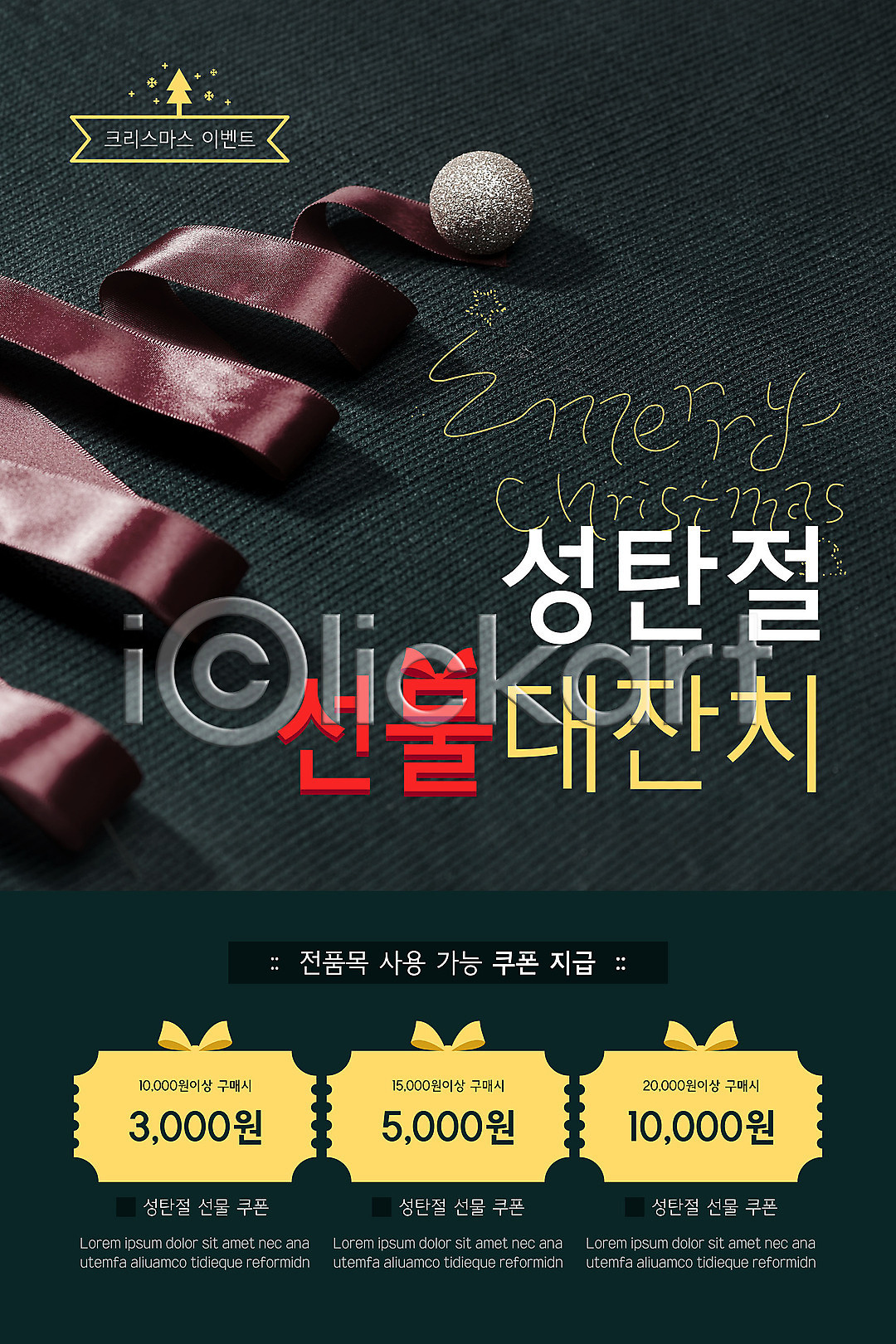 사람없음 PSD ZIP 모바일템플릿 웹템플릿 템플릿 디자인시안 모바일 모바일앱 모바일웹 모바일페이지 배너 선물 소셜네트워크 이미지템플릿 이벤트 이벤트페이지 초록색 쿠폰 크리스마스 홈페이지 홈페이지시안