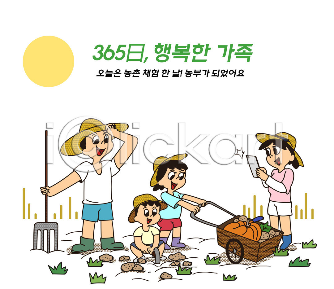행복 남자 성인 어린이 여러명 여자 PSD 일러스트 365일 가정 가정의달 가족 가족라이프 감자 국내일러스트 농부 농업인의날 농촌체험 더위 들기 딸 밭 사진촬영 수레 스마트폰 아들 아빠 엄마 여름(계절) 일상 자녀 전신 채소 컬러풀 타이포그라피