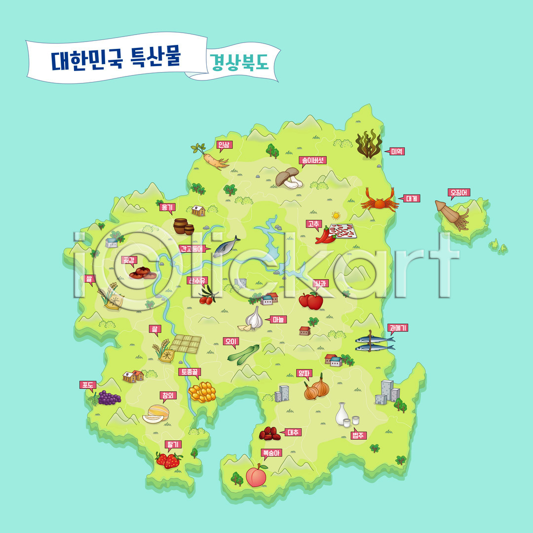 사람없음 AI(파일형식) 일러스트 간고등어 경상북도 과메기 국내일러스트 꿀 대게 대추 딸기 마늘 미역 민트색 버섯 법주 송이버섯 쌀 안내도 양파 연두색 오이 오징어 옹기굴뚝 인삼 지도 지역 참외 특산물 포도 한국 항아리