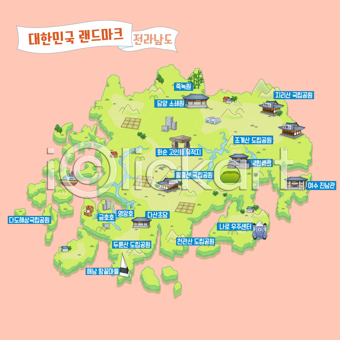 사람없음 AI(파일형식) 일러스트 관광지 국내일러스트 국립공원 낙안읍성 다도해상국립공원 다산초당 담양 도립공원 땅끝마을 랜드마크 박물관 센터 소쇄원 안내도 여수 우주 전라남도 조계산 죽녹원 지도 지리산 한국 해남 화순고인돌유적