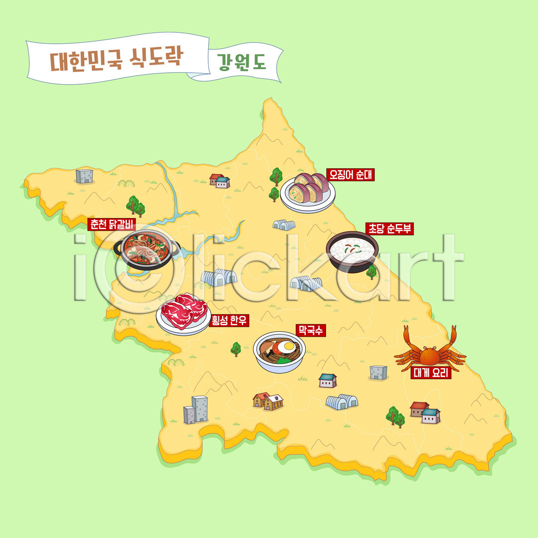 사람없음 AI(파일형식) 일러스트 강원도 국내일러스트 대게 막국수 맛집 순두부 안내도 오징어순대 지도 초당두부 춘천닭갈비 한국 한식 횡성한우