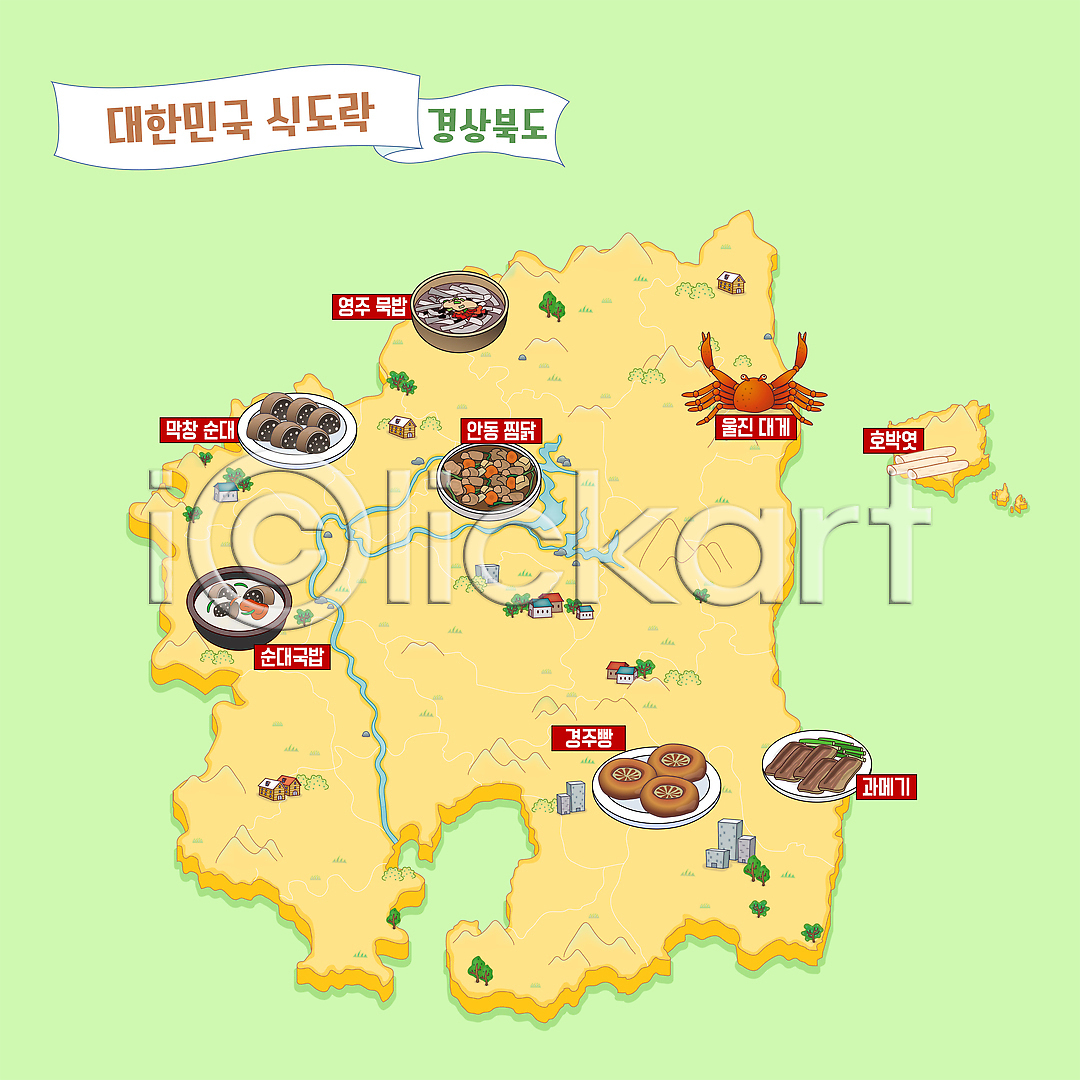 사람없음 AI(파일형식) 일러스트 경상북도 경주(경상북도) 경주빵 과메기 국내일러스트 대게 막창 맛집 묵밥 순대국밥 안내도 안동찜닭 영주 울릉도호박엿 울진 지도 한국 한식