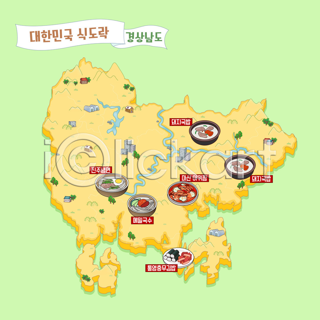 사람없음 AI(파일형식) 일러스트 경상남도 국내일러스트 국수 냉면 돼지국밥 마산 맛집 메밀국수 아귀찜 안내도 지도 진주(경상남도) 충무김밥 통영 한국 한식