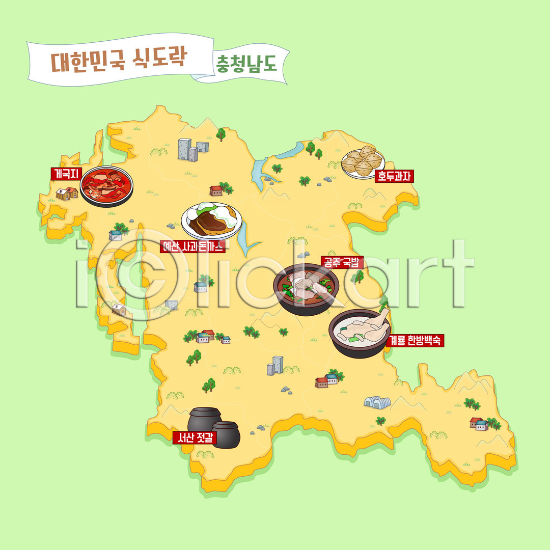 사람없음 AI(파일형식) 일러스트 게국지 공주(충청남도) 국내일러스트 국밥 돈가스 맛집 백숙 서산 안내도 예산(지역) 젓갈 지도 충청남도 한국 한식 호도과자