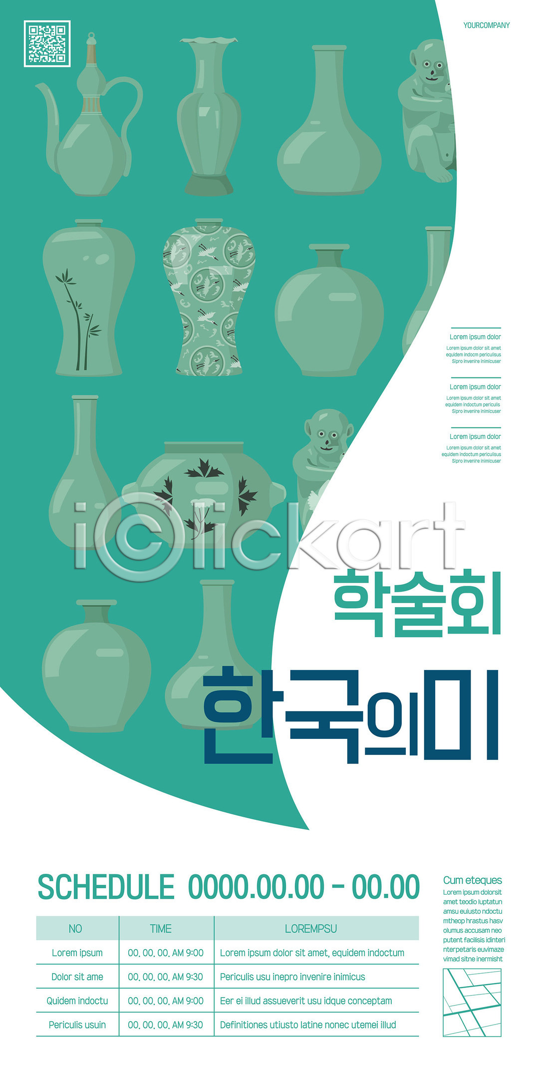 사람없음 AI(파일형식) 템플릿 QR코드 도자기 문화재 이미지템플릿 청자 초록색 포스터 포스터템플릿 학술발표회 한국문화 한국전통