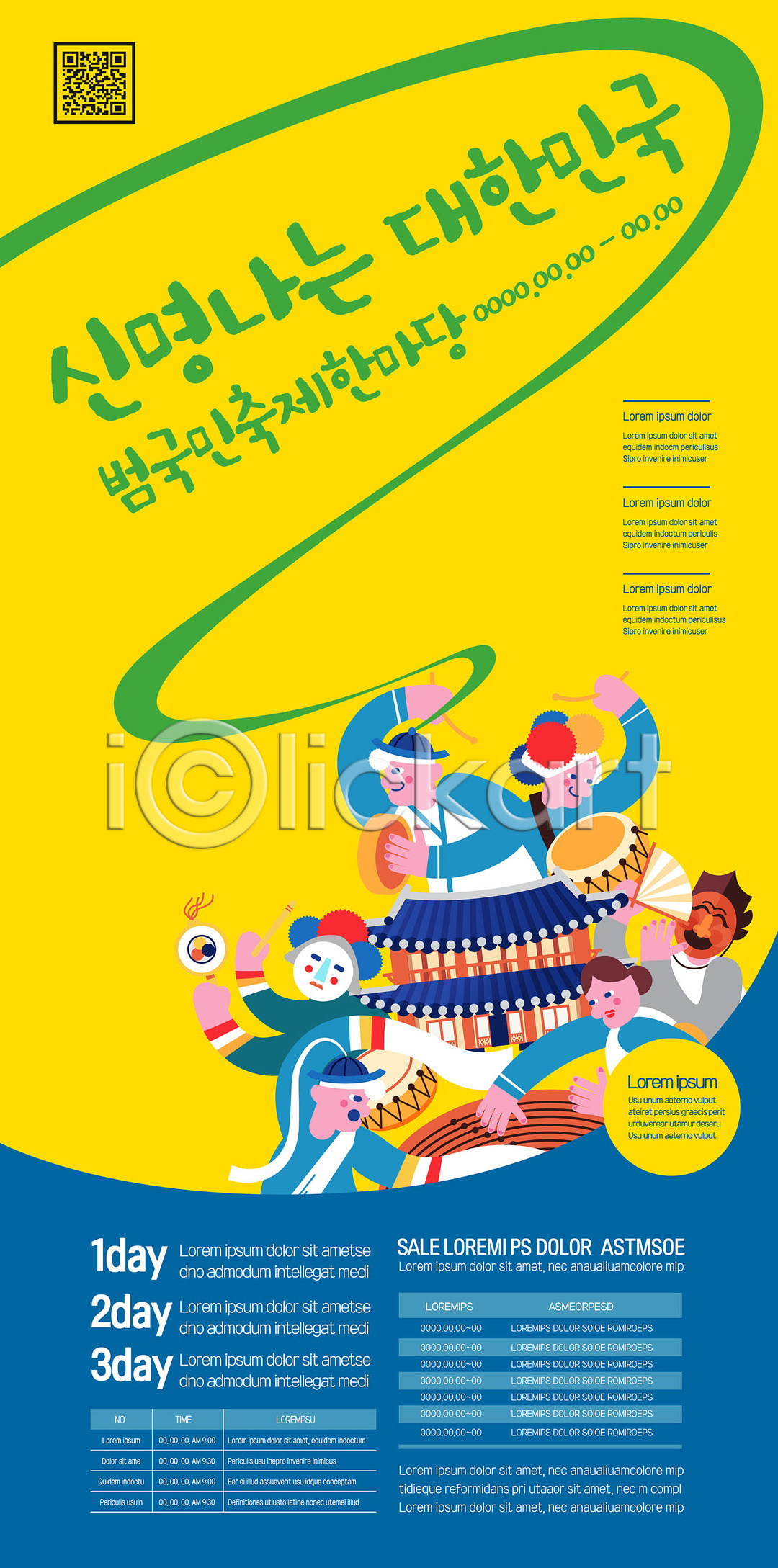 남자 성인 성인만 여러명 여자 AI(파일형식) 템플릿 QR코드 가야금 국악기 꽹과리 꽹과리채 노란색 대한민국축제 들기 북 사물놀이 소고 이미지템플릿 지역축제 축제 포스터 포스터템플릿 풍물놀이 한국