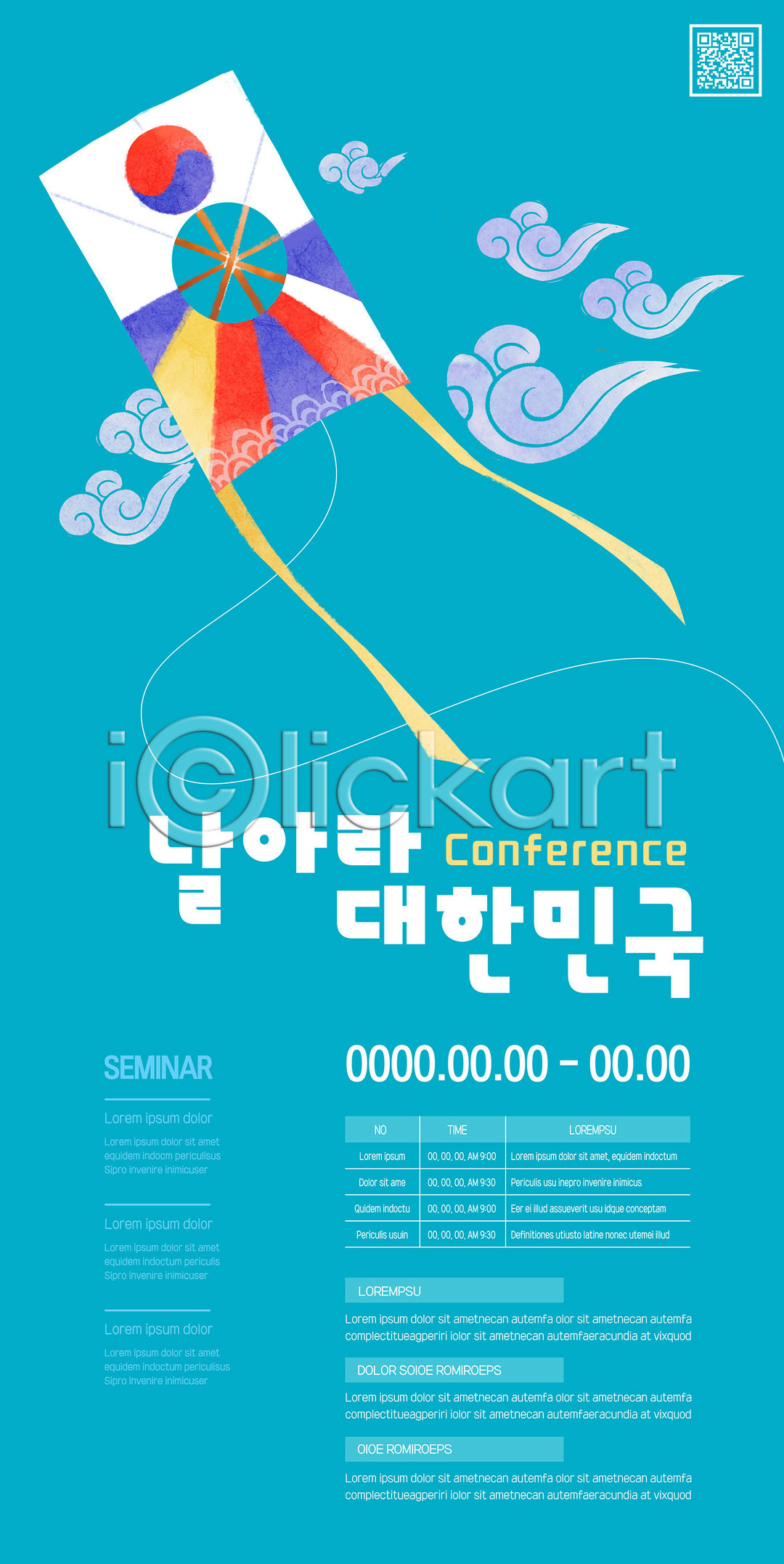 사람없음 AI(파일형식) 템플릿 QR코드 구름모양 방패연 새해 이미지템플릿 전통무늬 포스터 포스터템플릿 하늘색 한국전통