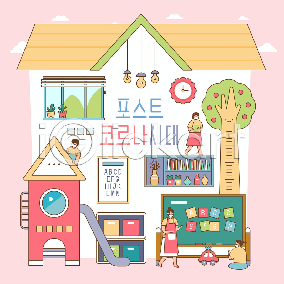 남자 성인 소녀(어린이) 소년 어린이 여러명 여자 AI(파일형식) 일러스트 교사 국내일러스트 나무 델타변이바이러스 들기 마스크 미끄럼틀 상자 서기 앉기 알파벳 위드코로나 유치원 장난감 전신 창문 책장 칠판 코로나바이러스 포스트코로나