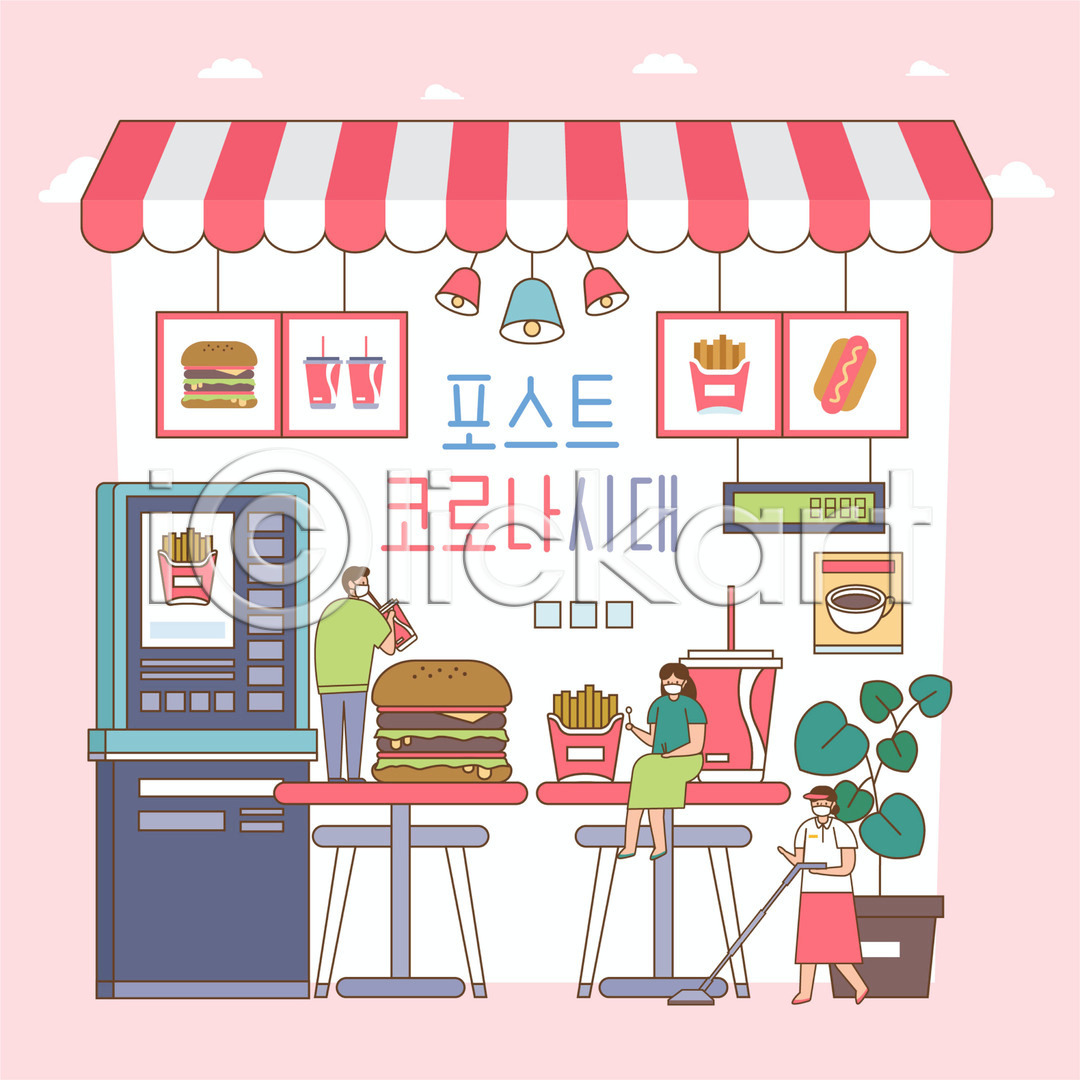 남자 성인 성인만 세명 여자 AI(파일형식) 일러스트 감자튀김 고객 국내일러스트 델타변이바이러스 들기 마스크 메뉴 서기 식물 앉기 위드코로나 의자 전신 종업원 코로나바이러스 콜라 키오스크 탁자 패스트푸드점 포스트코로나 햄버거