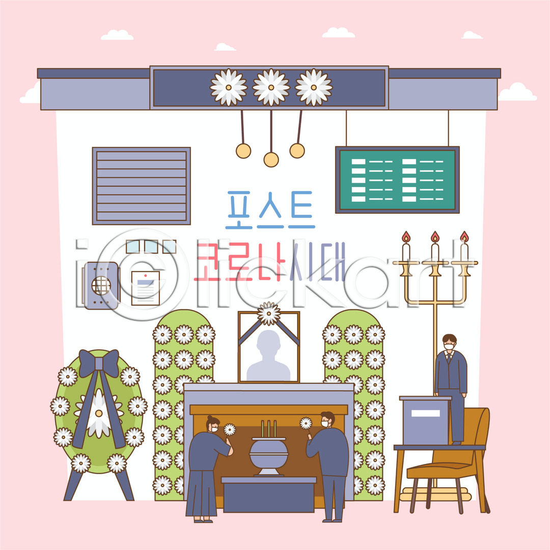 남자 성인 성인만 세명 여자 AI(파일형식) 일러스트 국내일러스트 국화 델타변이바이러스 마스크 모니터 서기 스피커 영정사진 위드코로나 장례식장 전신 촛대 촛불 코로나바이러스 포스트코로나 향 화환