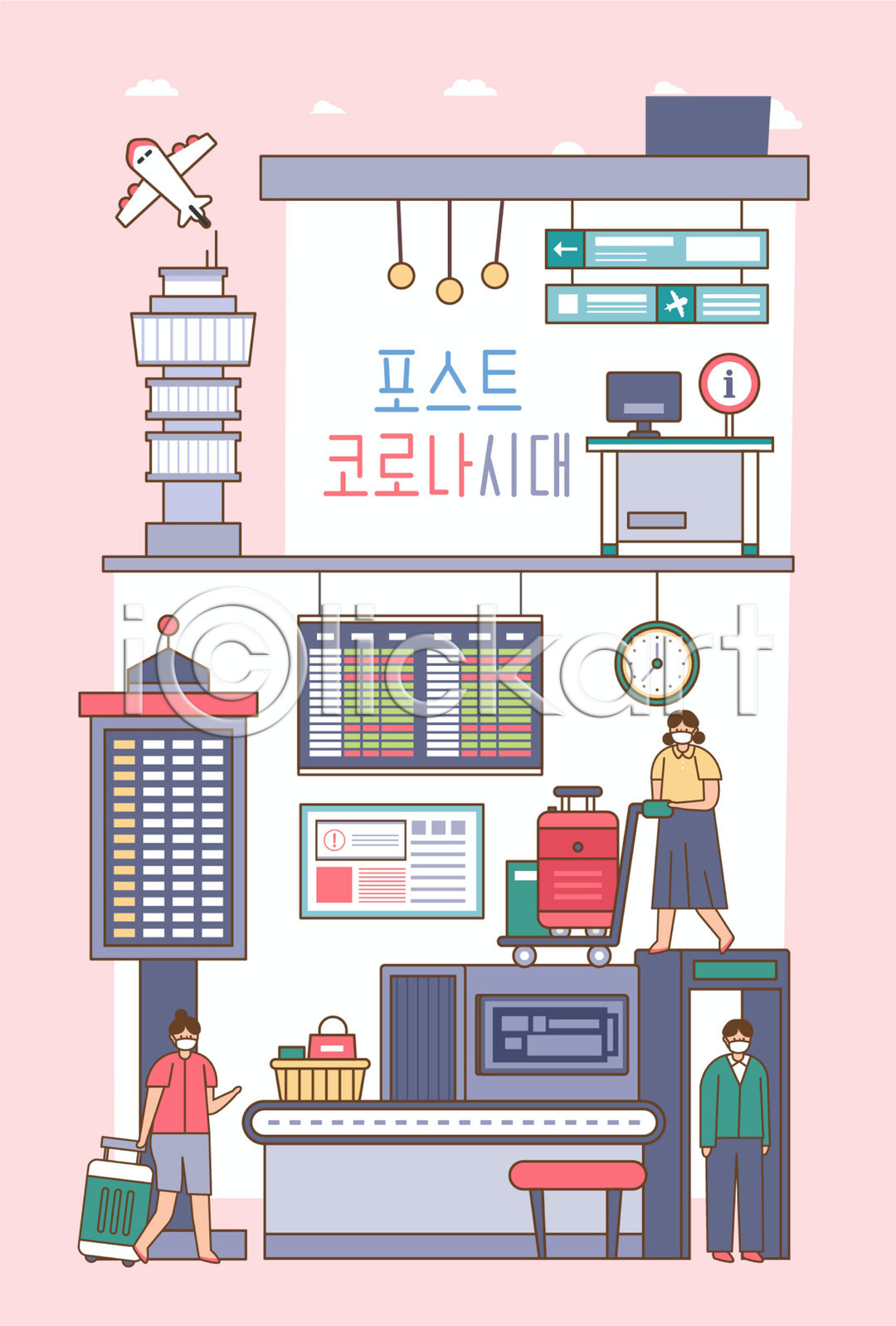 남자 성인 성인만 세명 여자 AI(파일형식) 일러스트 검색대 공항 국내일러스트 델타변이바이러스 마스크 모니터 비행기 시계 안내 위드코로나 전신 캐리어 코로나바이러스 포스트코로나