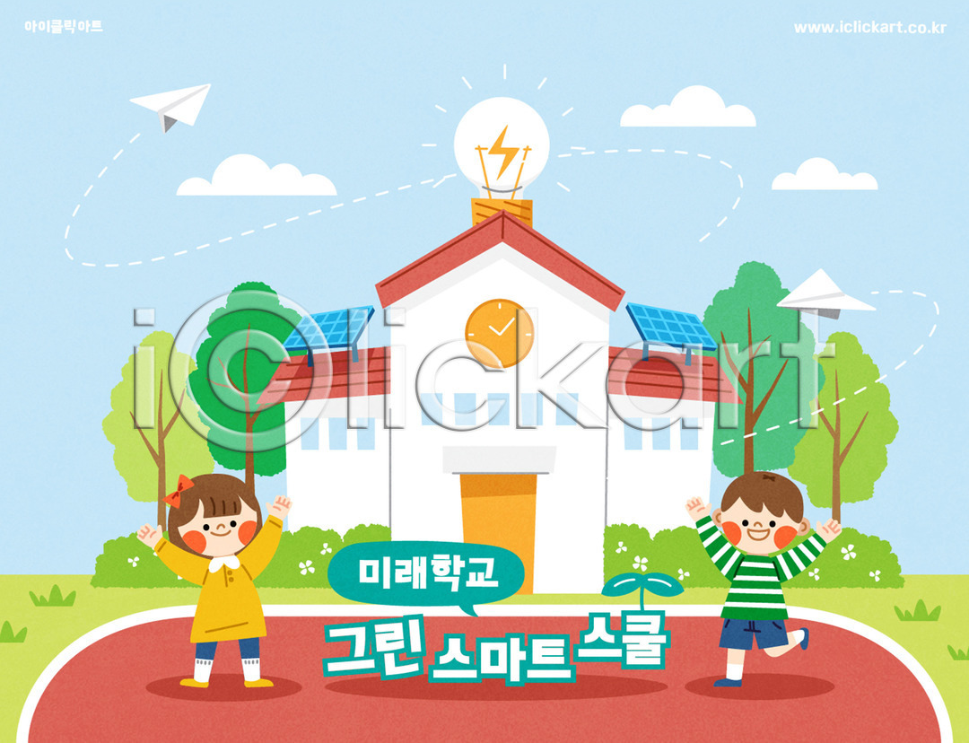 미래 스마트 남자 두명 소녀(어린이) 소년 어린이 어린이만 여자 AI(파일형식) 일러스트 국내일러스트 그린뉴딜 그린스마트스쿨 그린에너지 나무 만세 서기 전구 전신 집열판 친환경 학교