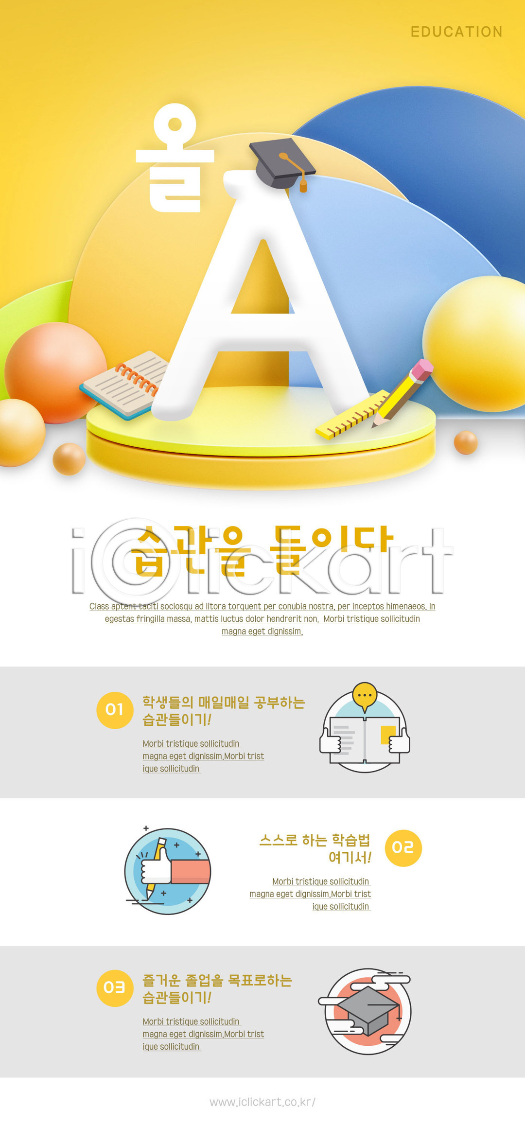 사람없음 PSD ZIP 모바일템플릿 웹템플릿 템플릿 A 공책 교육 노란색 단상 디자인시안 모바일 모바일앱 모바일웹 모바일페이지 배너 성적 소셜네트워크 습관 연필 원형 이미지템플릿 이벤트 이벤트페이지 입체도형 학사모 홈페이지 홈페이지시안