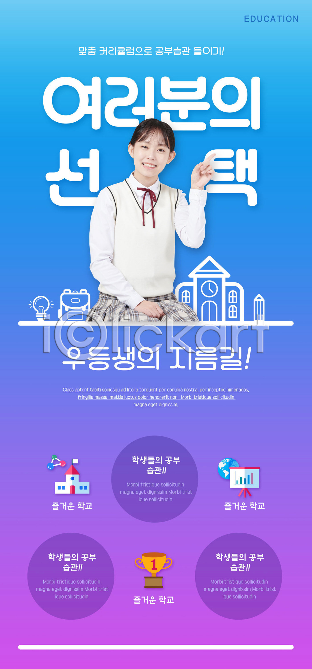 선택 10대 십대여자한명만 여자 청소년 한국인 한명 PSD ZIP 모바일템플릿 웹템플릿 템플릿 가리킴 교복 교육 디자인시안 모바일 모바일앱 모바일웹 모바일페이지 배너 보라색 상반신 소셜네트워크 습관 우등생 이미지템플릿 이벤트 이벤트페이지 파란색 홈페이지 홈페이지시안