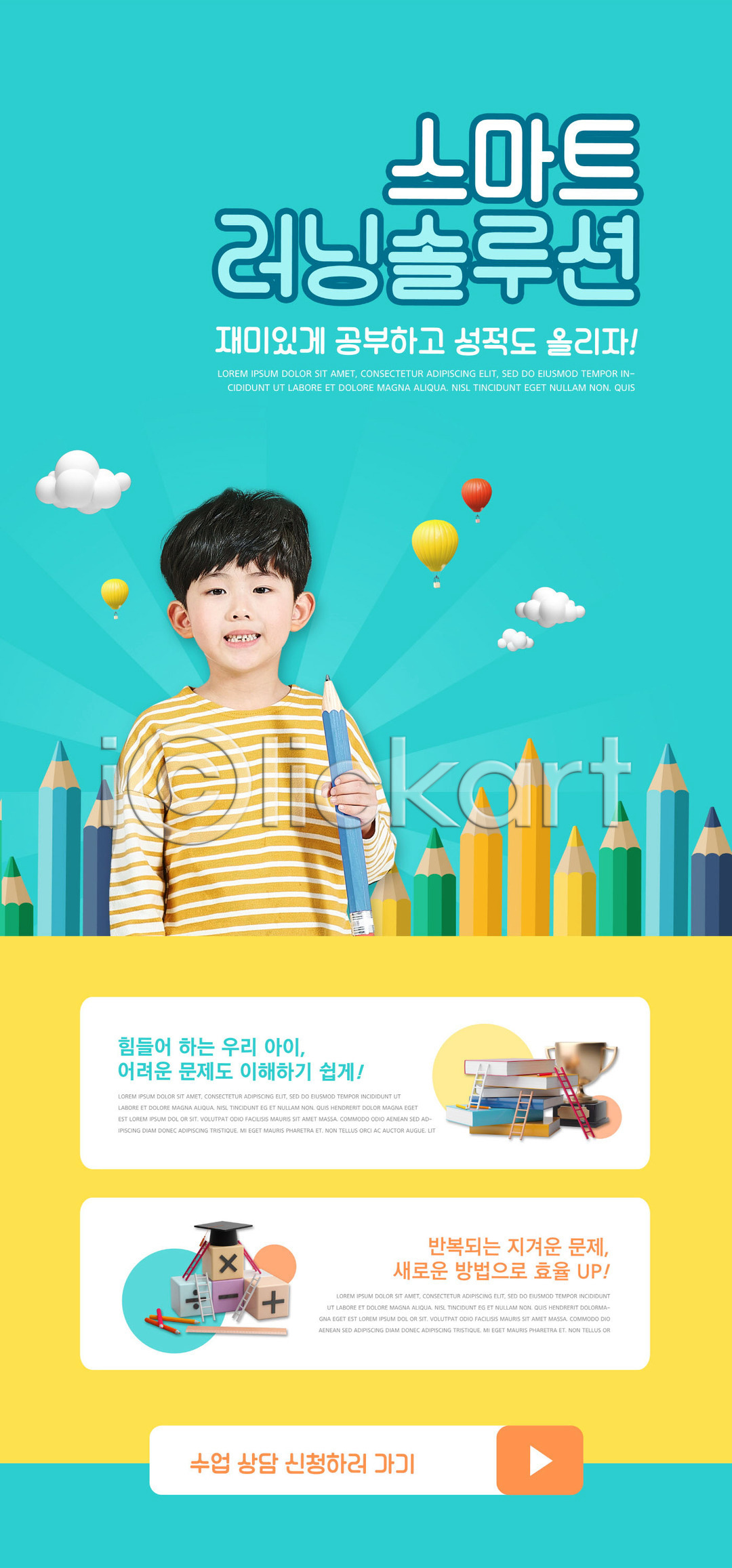 남자 소년 소년한명만 어린이 한국인 한명 PSD ZIP 모바일템플릿 웹템플릿 템플릿 교육 들기 디자인시안 모바일 모바일앱 모바일웹 모바일페이지 민트색 배너 상반신 소셜네트워크 솔루션 스마트러닝 연필 이미지템플릿 이벤트 이벤트페이지 홈페이지 홈페이지시안