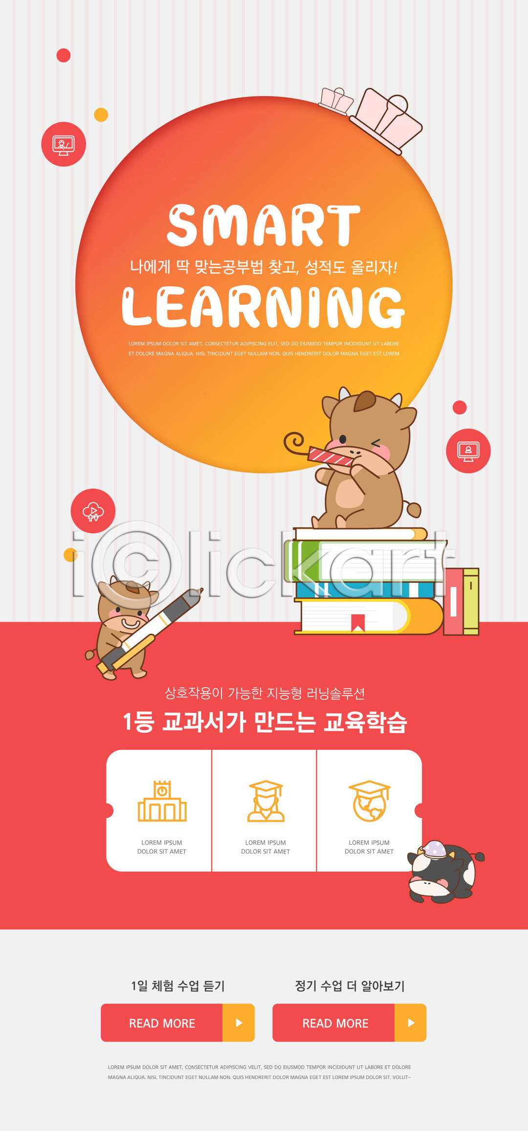 사람없음 PSD ZIP 모바일템플릿 웹템플릿 템플릿 교육 디자인시안 모바일 모바일앱 모바일웹 모바일페이지 배너 볼펜 빨간색 세마리 소 소셜네트워크 소캐릭터 스마트러닝 이미지템플릿 이벤트 이벤트페이지 책 책더미 홈페이지 홈페이지시안