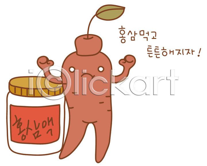 사람없음 EPS 아이콘 2D아이콘 건강 건강보조식품 스티커 약 약재 음식 인삼 한약 한의학 홍삼 홍삼액기스