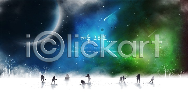 신비 추위 사람 PSD 실루엣 일러스트 12월 겨울 겨울배경 계절 국내일러스트 놀이 눈(날씨) 눈길 눈싸움 달 백그라운드 설원 오로라 자연 풍경(경치) 행성