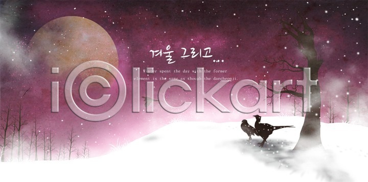 신비 추위 사람없음 PSD 실루엣 일러스트 12월 겨울 겨울배경 계절 국내일러스트 꿩 나무 눈(날씨) 눈길 달 동물 백그라운드 설원 오로라 우주 자연 조류 풍경(경치) 행성
