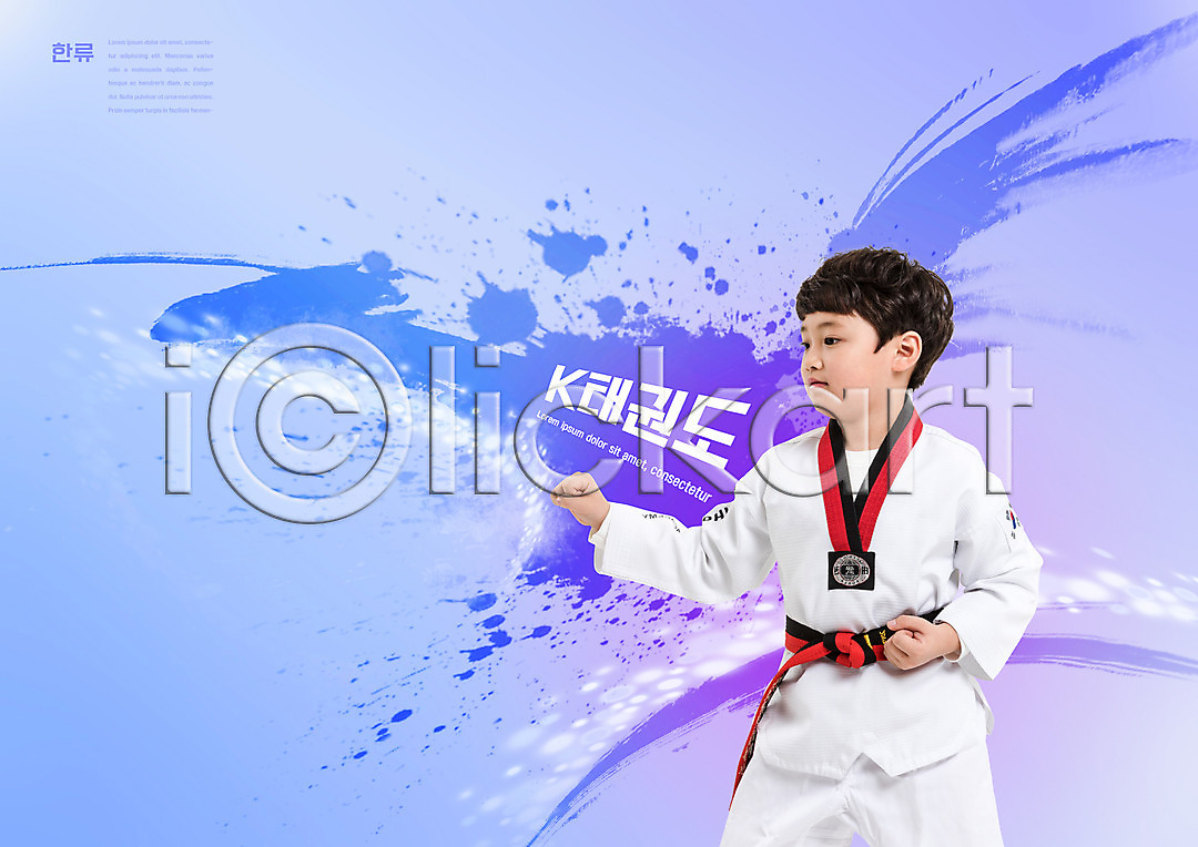 남자 소년 소년한명만 어린이 한국인 한명 PSD 편집이미지 빛망울 상반신 소프트파워 이미지편집 준비자세 타이포그라피 태권도 태권도복 파란색 한류