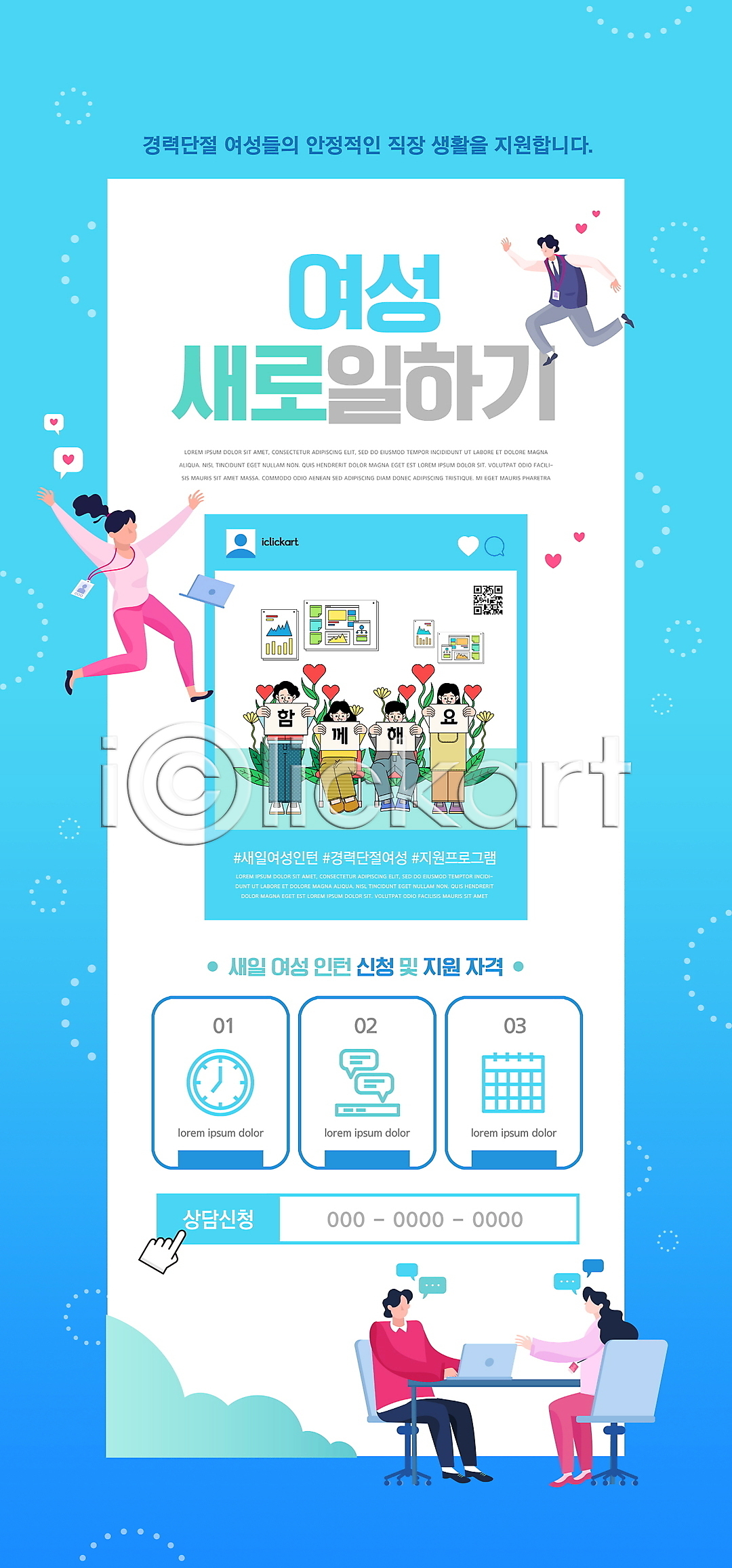 남자 성인 성인만 여러명 여자 PSD ZIP 모바일템플릿 웹템플릿 템플릿 QR코드 들기 디자인시안 모바일 모바일앱 모바일웹 모바일페이지 배너 비즈니스맨 비즈니스우먼 새일여성인턴 소셜네트워크 앉기 이미지템플릿 이벤트 이벤트페이지 전신 점프 정부정책 취업지원 팻말 하늘색 홈페이지 홈페이지시안 회의