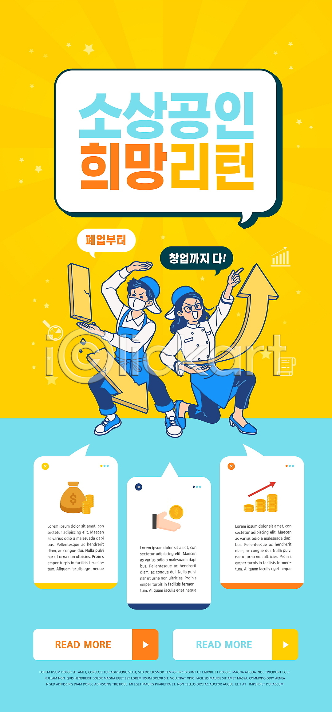 희망 남자 두명 성인 성인만 여자 PSD ZIP 모바일템플릿 웹템플릿 템플릿 가리킴 노란색 디자인시안 모바일 모바일앱 모바일웹 모바일페이지 무릎꿇기 배너 소상공인 소셜네트워크 이미지템플릿 이벤트 이벤트페이지 전신 정부정책 창업 홈페이지 홈페이지시안 화살표