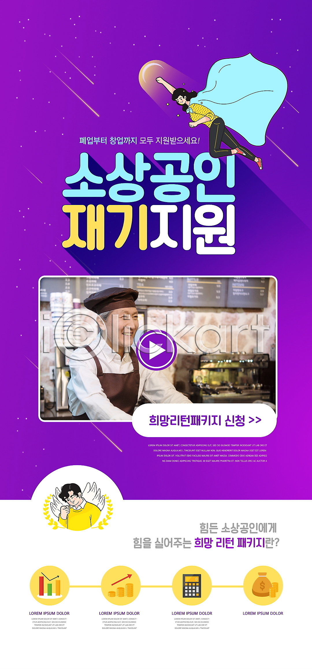 60대 남자 노년 성인 세명 여자 한국인 PSD ZIP 모바일템플릿 웹템플릿 템플릿 동영상창 디자인시안 모바일 모바일앱 모바일웹 모바일페이지 바리스타 배너 보라색 상반신 소상공인 소셜네트워크 슈퍼맨 이미지템플릿 이벤트 이벤트페이지 전신 정부정책 지원 창업 카페 홈페이지 홈페이지시안