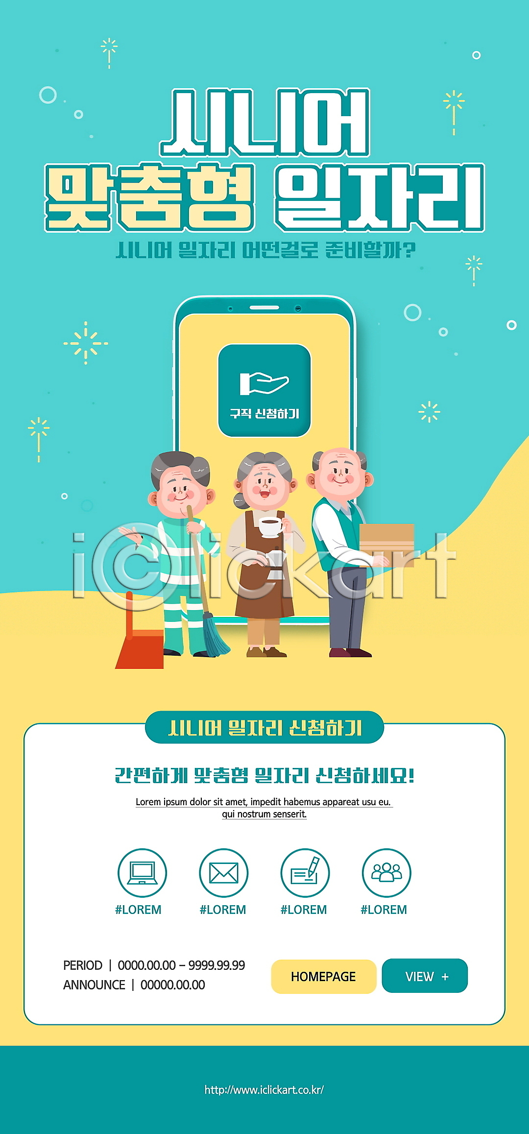 실버취업 남자 노년 노인만 세명 여자 PSD ZIP 모바일템플릿 웹템플릿 템플릿 들기 디자인시안 맞춤 모바일 모바일앱 모바일웹 모바일페이지 민트색 바리스타 배너 서기 소셜네트워크 스마트폰 실버라이프 이미지템플릿 이벤트 이벤트페이지 일자리 전신 취업지원 택배기사 홈페이지 홈페이지시안 환경미화원