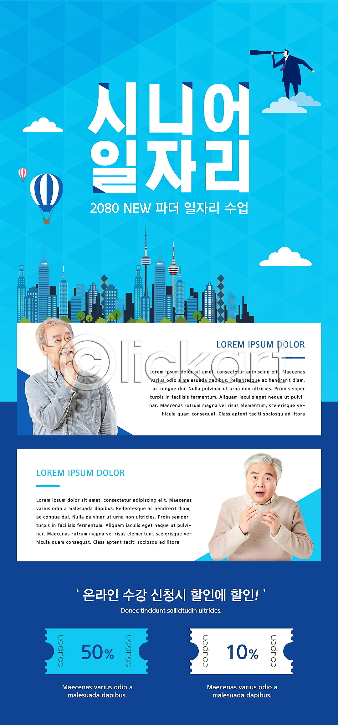 실버취업 60대 70대 남자 남자만 노년 성인 세명 한국인 PSD ZIP 모바일템플릿 웹템플릿 템플릿 놀람 도시 디자인시안 모바일 모바일앱 모바일웹 모바일페이지 배너 상반신 소셜네트워크 실버라이프 온라인강의 이미지템플릿 이벤트 이벤트페이지 일자리 전신 취업지원 턱괴기 파란색 할인쿠폰 홈페이지 홈페이지시안