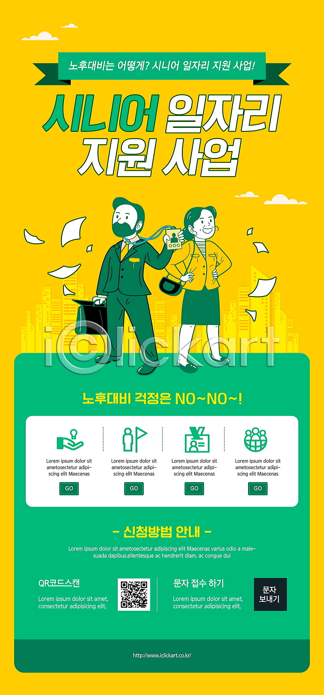 실버취업 남자 노년 노인만 두명 여자 PSD ZIP 모바일템플릿 웹템플릿 템플릿 QR코드 노란색 디자인시안 모바일 모바일앱 모바일웹 모바일페이지 배너 비즈니스맨 비즈니스우먼 서기 소셜네트워크 실버라이프 이미지템플릿 이벤트 이벤트페이지 일자리 전신 취업지원 허리손 홈페이지 홈페이지시안