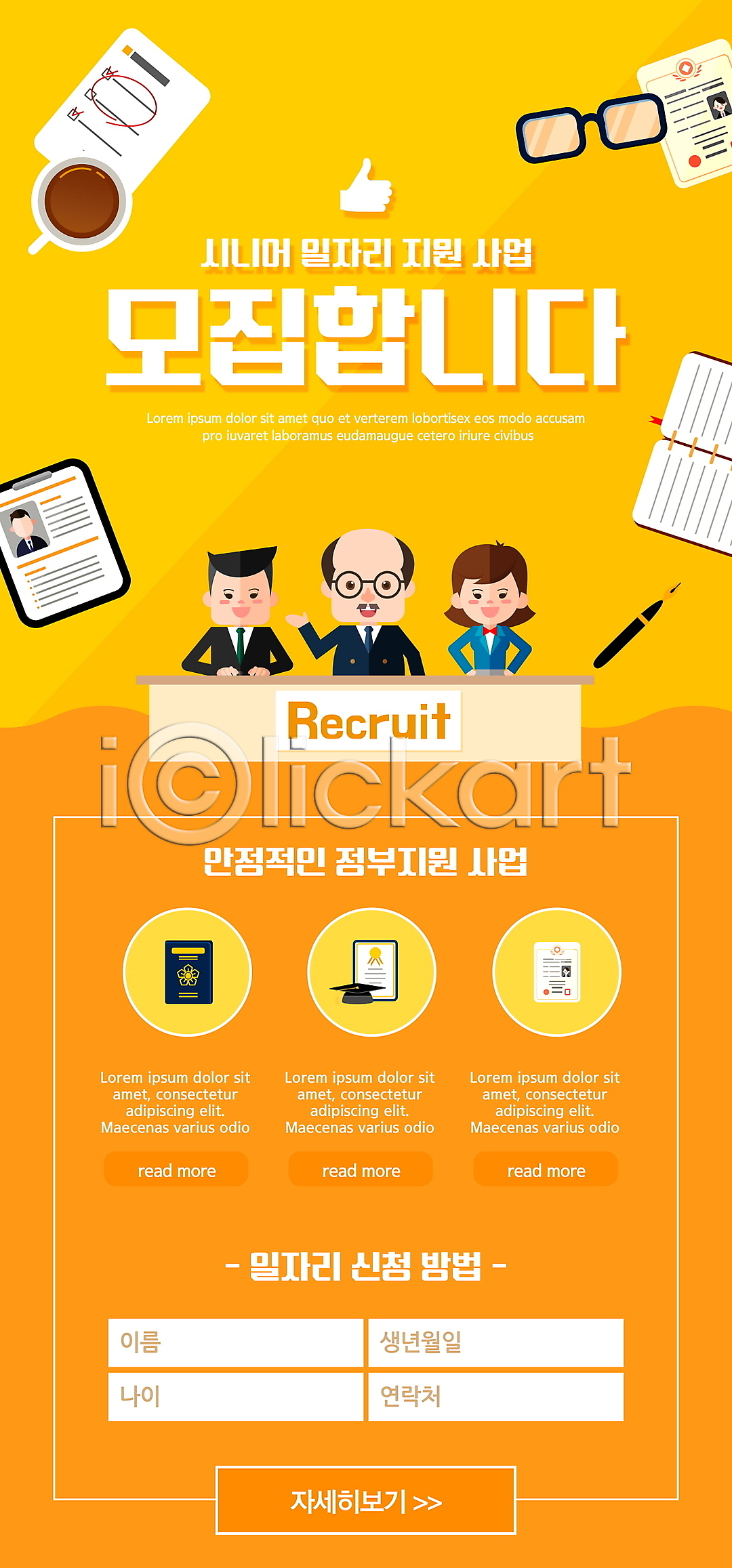 실버취업 남자 성인 세명 여자 중년 PSD ZIP 모바일템플릿 웹템플릿 템플릿 디자인시안 면접관 모바일 모바일앱 모바일웹 모바일페이지 배너 상반신 소셜네트워크 손들기 실버라이프 이미지템플릿 이벤트 이벤트페이지 일자리 주황색 취업지원 홈페이지 홈페이지시안
