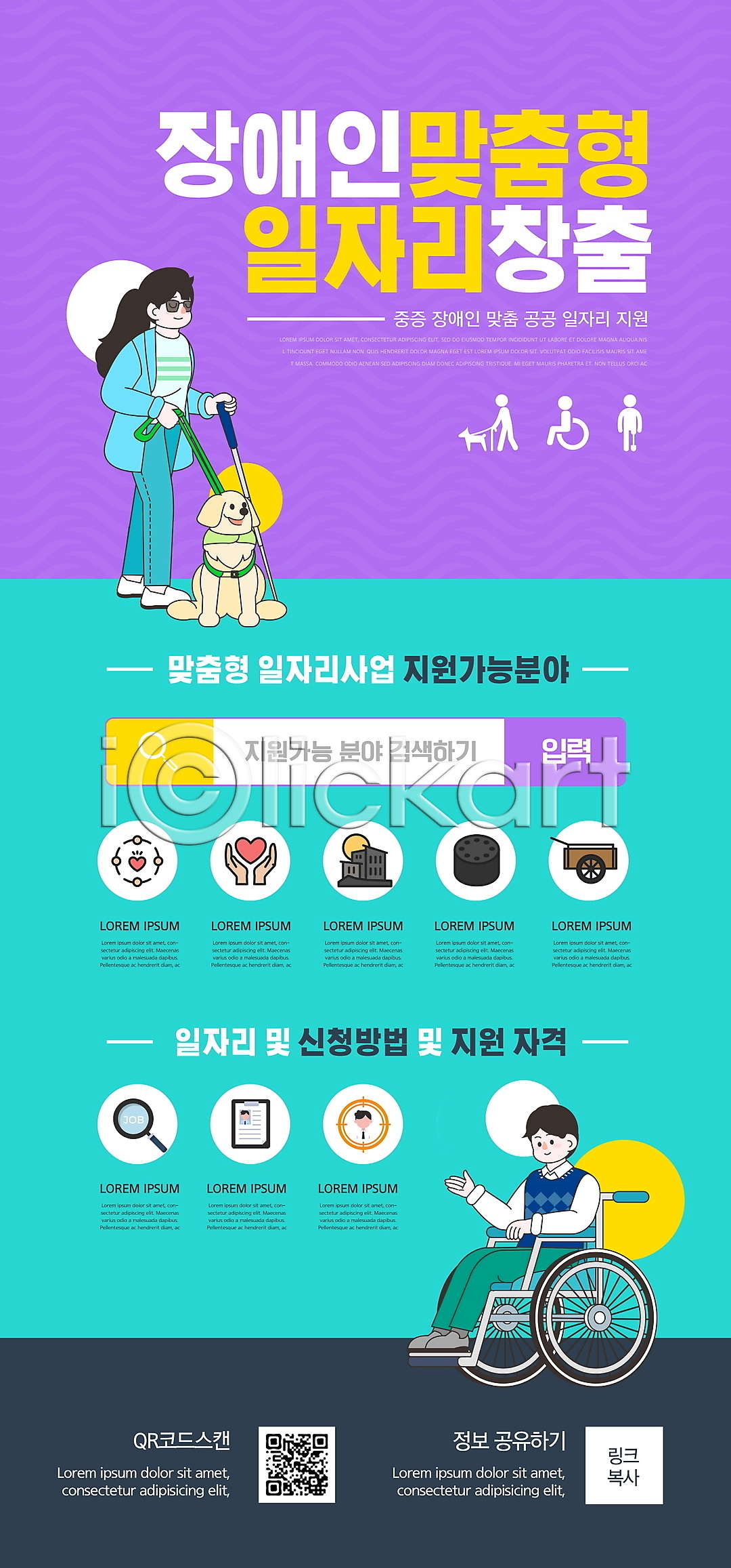 남자 두명 성인 성인만 여자 PSD ZIP 모바일템플릿 웹템플릿 템플릿 QR코드 걷기 디자인시안 모바일 모바일앱 모바일웹 모바일페이지 배너 소셜네트워크 시각장애인 안내견 앉기 이미지템플릿 이벤트 이벤트페이지 일자리 장애인 장애인취업 전신 취업지원 한마리 홈페이지 홈페이지시안 휠체어