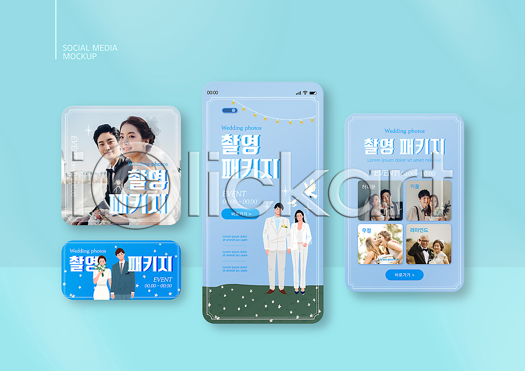 우정 20대 60대 남자 노년 서양인 성인 여러명 여자 한국인 PSD ZIP 모바일템플릿 배너템플릿 웹템플릿 템플릿 SNS배너 결혼 기념사진 디자인시안 리마인드웨딩 모바일 모바일앱 모바일웹 모바일페이지 사진촬영 상반신 서기 세트 소셜네트워크 소셜미디어 손잡기 스마트폰 신랑신부 신혼부부 웨딩촬영 웹배너 이미지템플릿 전신 키스 패키지 하늘색