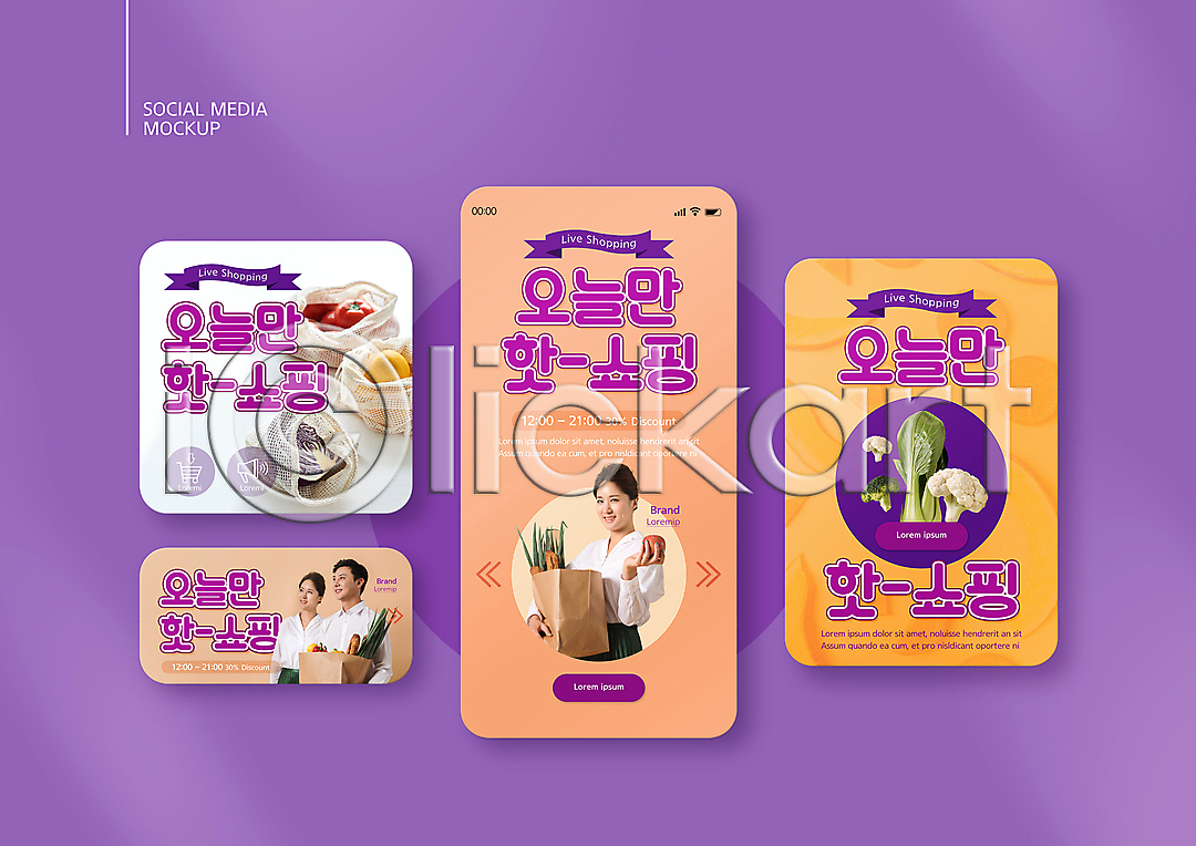 20대 남자 성인 성인만 세명 여자 한국인 PSD ZIP 모바일템플릿 배너템플릿 웹템플릿 템플릿 SNS배너 들기 디자인시안 모바일 모바일앱 모바일웹 모바일페이지 상반신 세트 소셜네트워크 소셜미디어 쇼핑 쇼핑백 스마트폰 식재료 웹배너 이미지템플릿 장바구니 주황색 청경채
