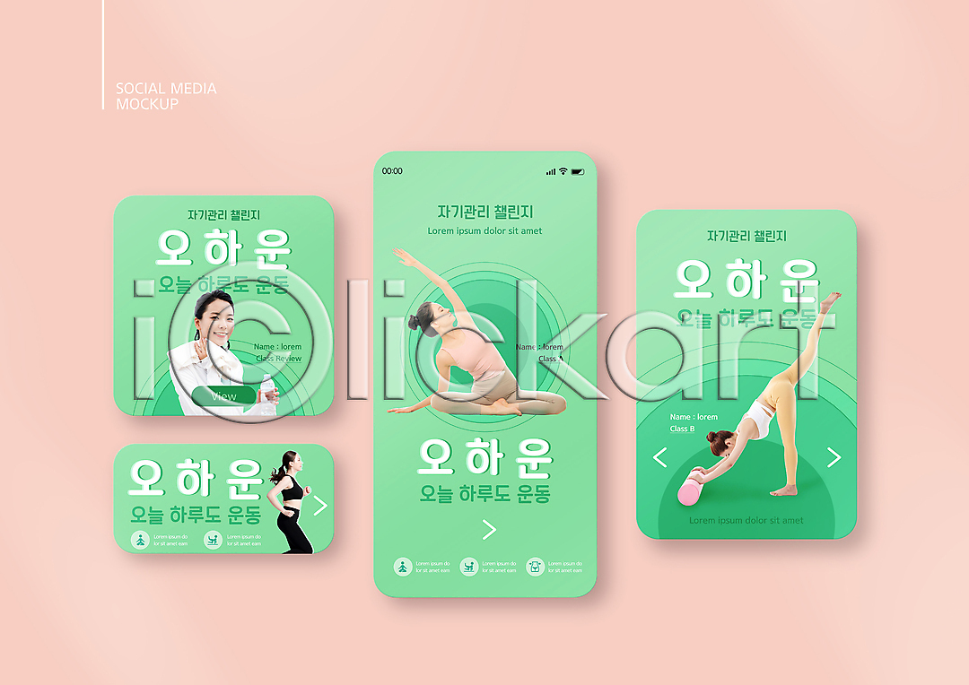 20대 성인 성인여자만 여러명 여자 한국인 PSD ZIP 모바일템플릿 배너템플릿 웹템플릿 템플릿 SNS배너 건강관리 다리들기 달리기 들기 디자인시안 모바일 모바일앱 모바일웹 모바일페이지 몸매관리 상반신 세트 소셜네트워크 소셜미디어 손들기 스마트폰 스트레칭 연두색 오하운 요가 운동 웹배너 이미지템플릿 자기관리 전신 챌린지