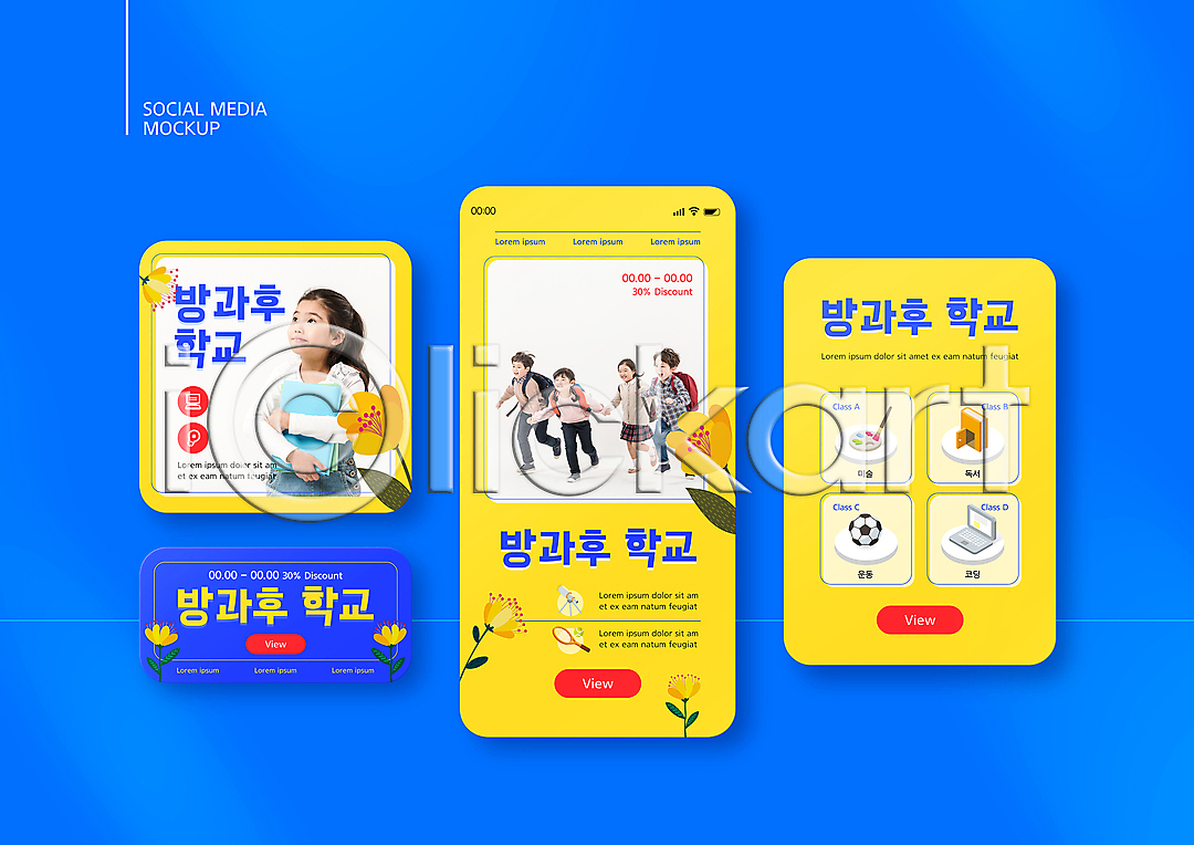 남자 소녀(어린이) 소년 어린이 어린이만 여러명 여자 한국인 PSD ZIP 모바일템플릿 배너템플릿 웹템플릿 템플릿 SNS배너 교육 꽃 노란색 노트북 달리기 디자인시안 모바일 모바일앱 모바일웹 모바일페이지 방과후 상반신 세트 소셜네트워크 소셜미디어 손잡기 스마트폰 안기 웹배너 이미지템플릿 전신 책 축구공 팔레트 학교