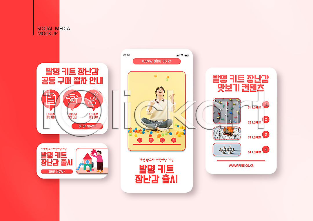 20대 남자 남자만 두명 성인 소년 어린이 한국인 PSD ZIP 모바일템플릿 배너템플릿 웹템플릿 템플릿 SNS배너 던지기 들기 디자인시안 모바일 모바일앱 모바일웹 모바일페이지 발명 세트 소셜네트워크 소셜미디어 스마트폰 앉기 어린이날 웹배너 의료성형뷰티 이미지템플릿 장난감 전신