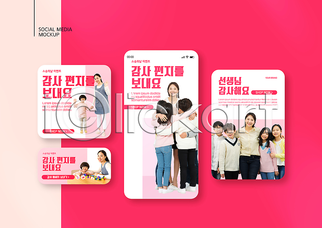 10대 20대 30대 남자 성인 소녀(어린이) 소년 어린이 여러명 여자 한국인 PSD ZIP 모바일템플릿 배너템플릿 웹템플릿 템플릿 SNS배너 감사카드 교사 디자인시안 모바일 모바일앱 모바일웹 모바일페이지 분홍색 상반신 세트 소셜네트워크 소셜미디어 손잡기 스마트폰 스승의날 어깨동무 웹배너 이미지템플릿 전신 포옹
